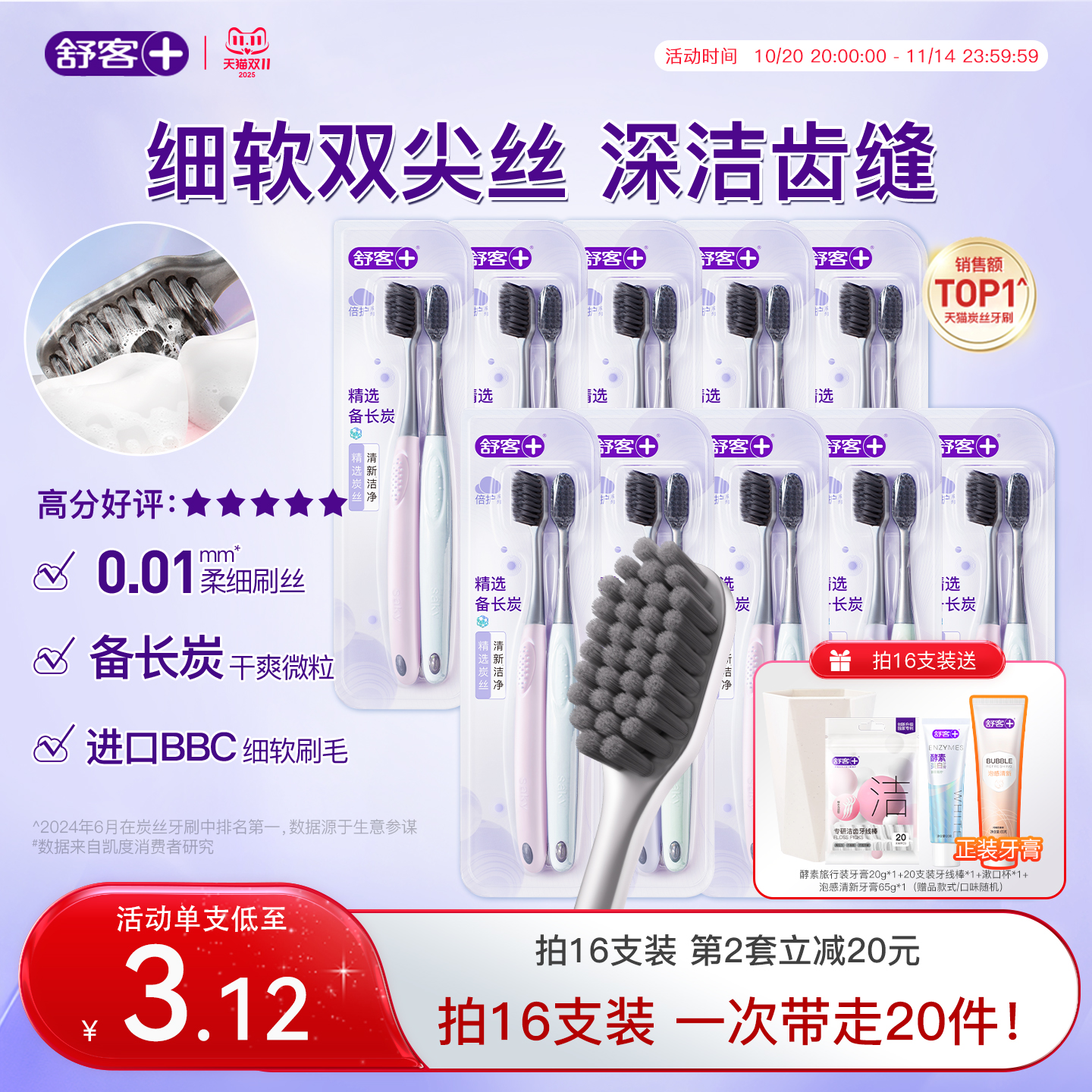 舒客炭丝牙刷成人软毛情侣女男士专用品牌小头家庭装旗舰店正品