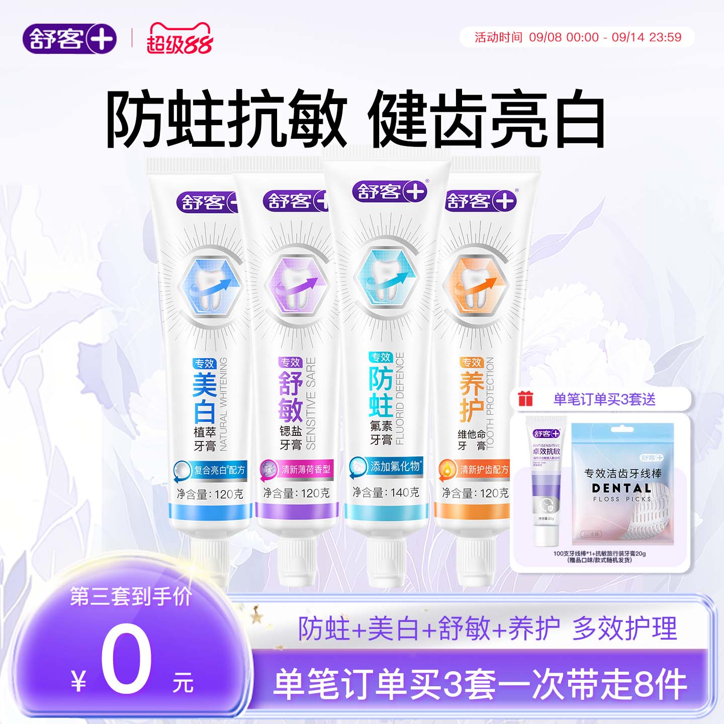 舒客防蛀美白舒敏牙膏旗舰店正品