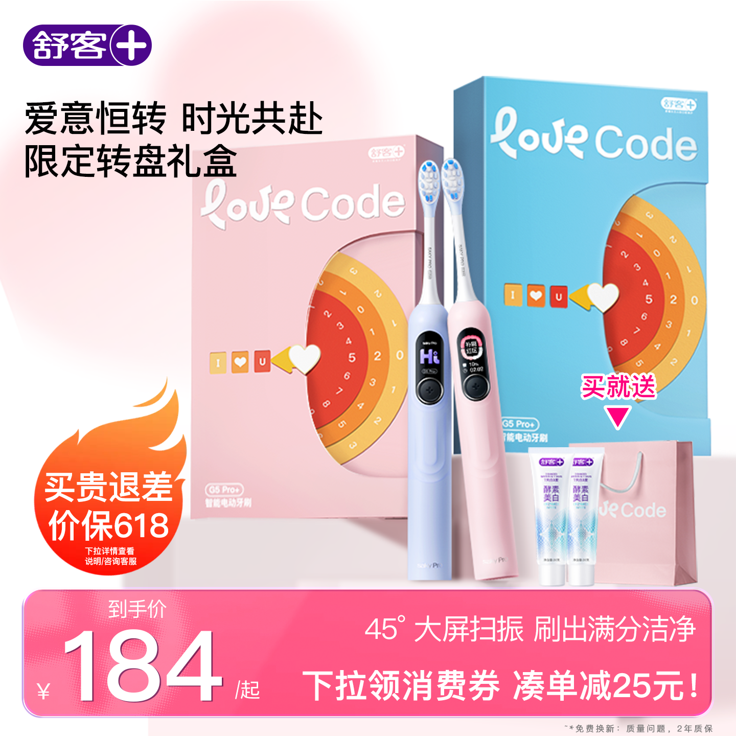 舒客电动牙刷成人扫振软毛学生男女友情侣生日520礼物礼盒G5Pro+