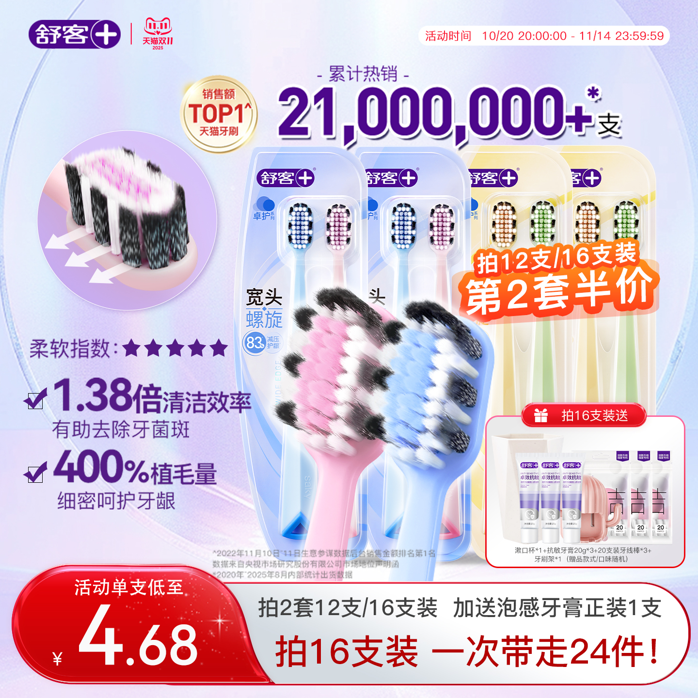 舒客牙刷软毛成人超软宽头情侣女男士专用品牌旗舰正品家用官方