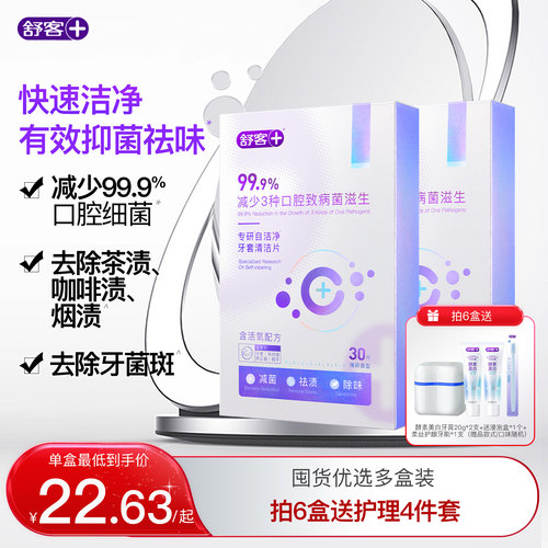舒客保持器隐形牙套泡腾清洁片