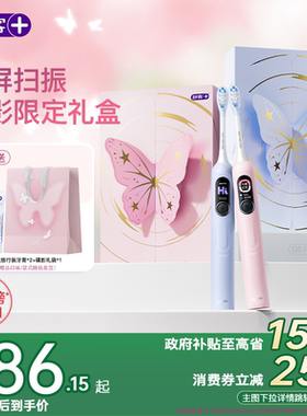 舒客电动牙刷成人软毛扫振学生男女友情侣生日礼物礼盒套装G5Pro+