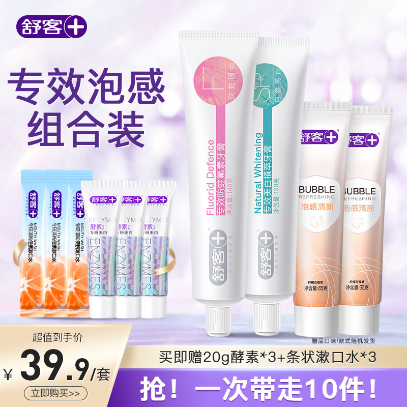 舒客泡感牙膏专业系列防蛀美白含氟清新口气清洁口腔旗舰店家庭装高性价比高么？