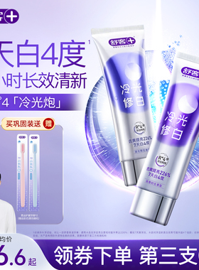 【肖战同款】舒客色修白牙膏美白冷光蓝紫色去黄清新口气旗舰正品