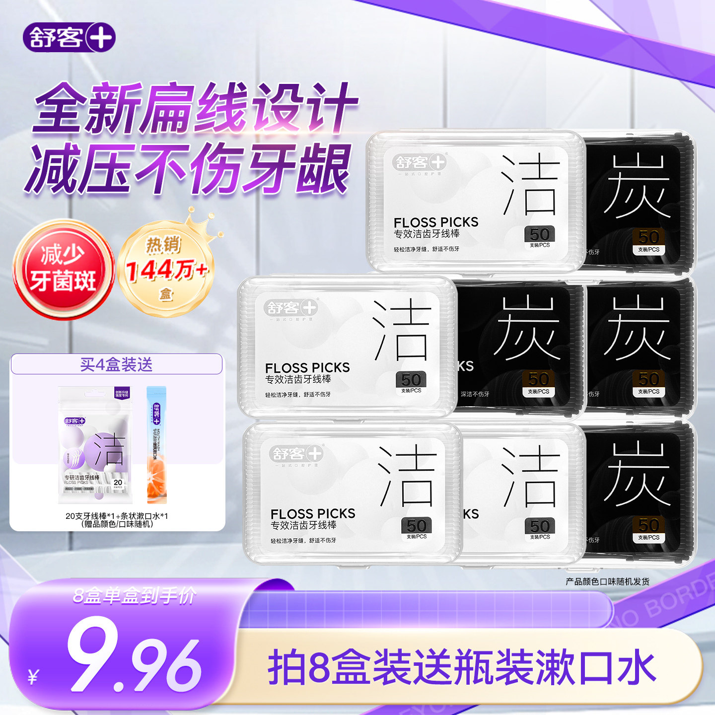 舒客牙线棒扁宽牙线牙签线家用压卷家庭装剔牙线超细成人3家庭装m