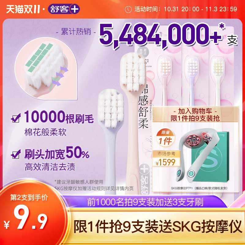 舒客万毛牙刷超软毛护龈孕妇月子产妇专用女士成人牙膏家庭装家用