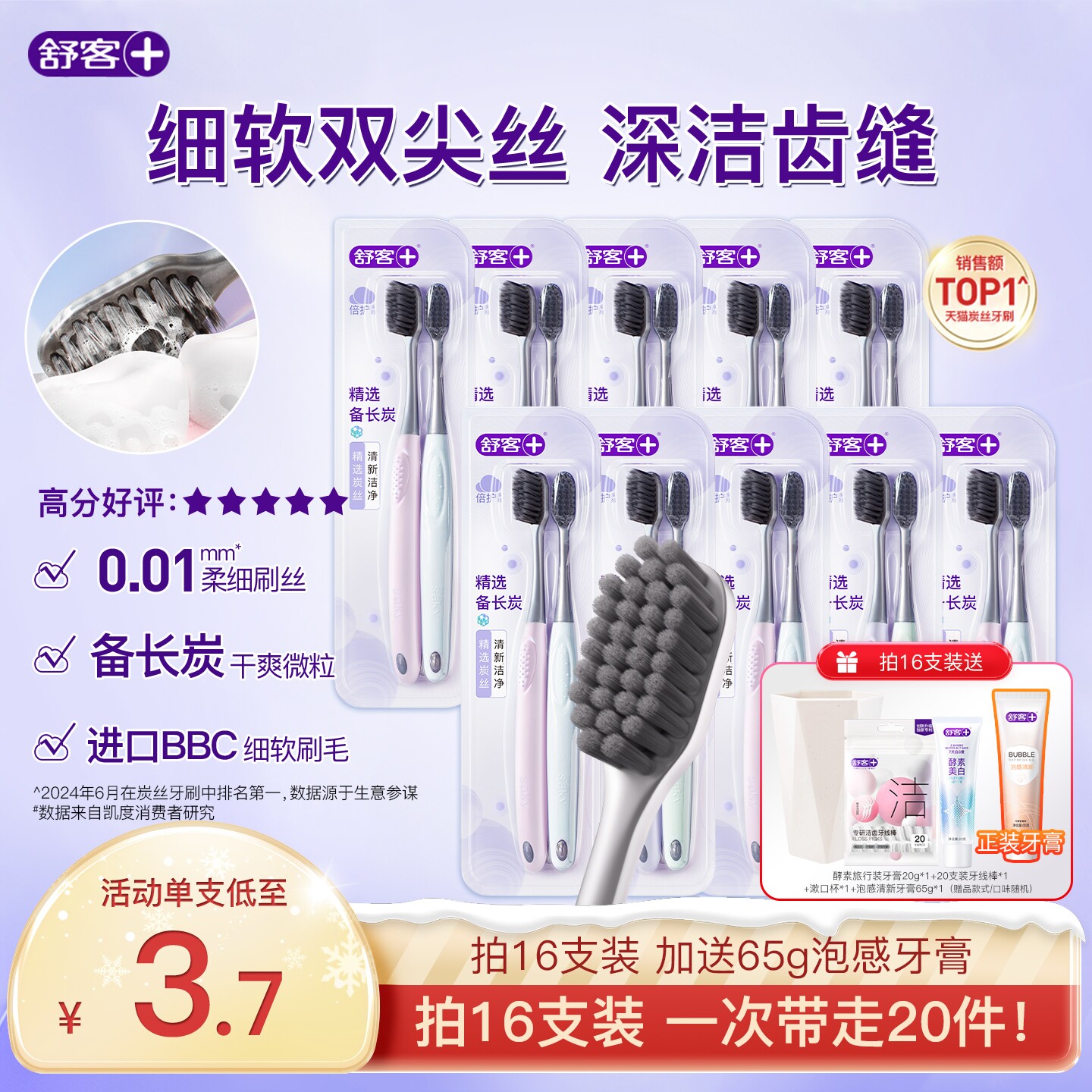 舒客炭丝牙刷成人软毛情侣女男士专用品牌小头家庭装旗舰店正品