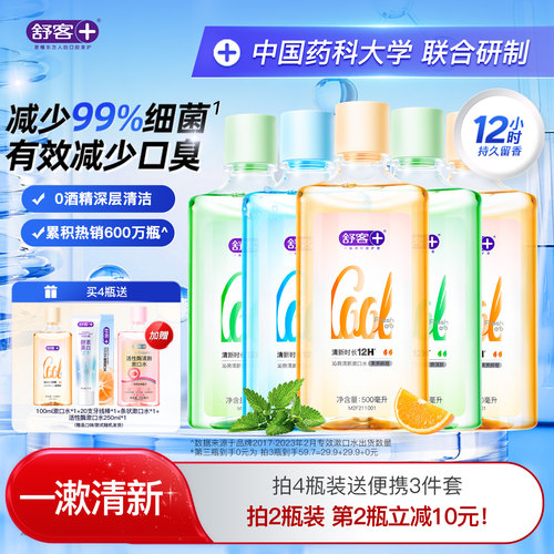 舒客沁爽含氟漱口水清新口气