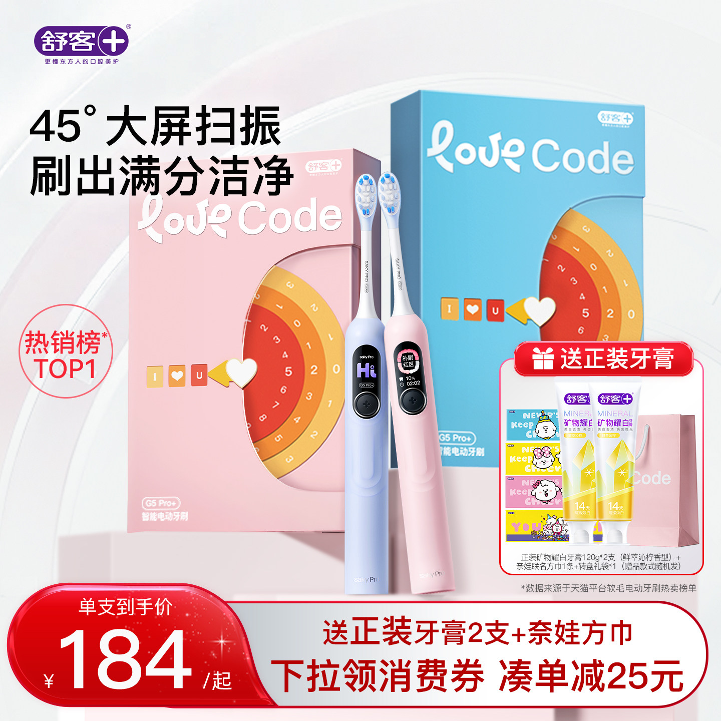 舒客电动牙刷成人扫振软毛学生男女友情侣生日礼物礼盒套装G5Pro+