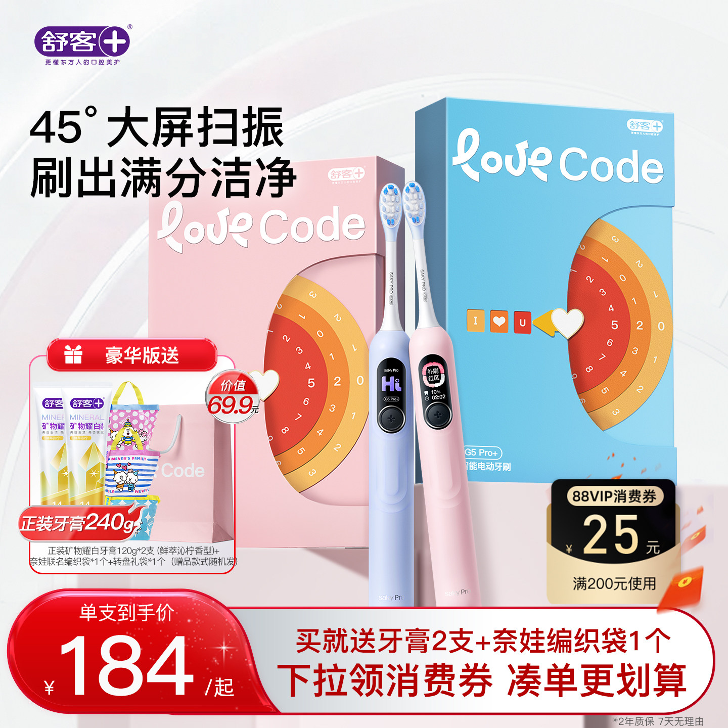 【穆祉丞同款】舒客电动牙刷成人软毛学生男女情侣礼物礼盒G5Pro+
