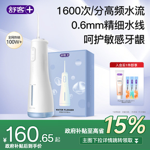 舒客冲牙器洗牙家用正畸大容量牙齿冲洗器牙缝清洁水牙线M4