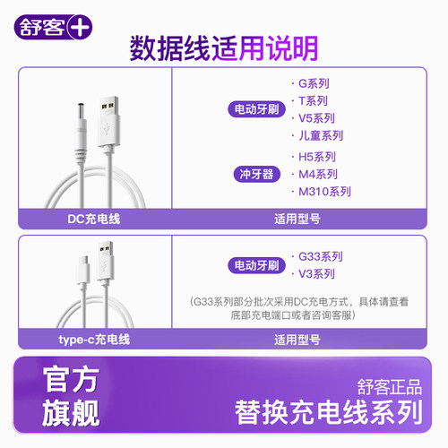 舒客电动牙刷充电线数据线