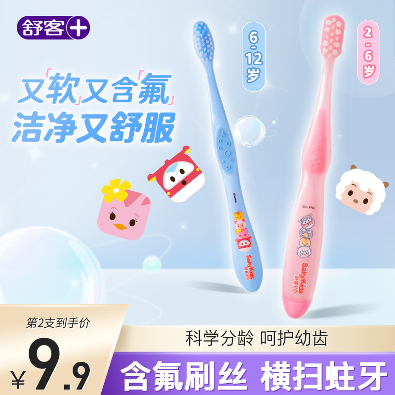 舒客宝贝儿童健齿牙刷2—6到12岁硅胶刷柄软毛含氟刷丝小孩宝清洁使用感如何?