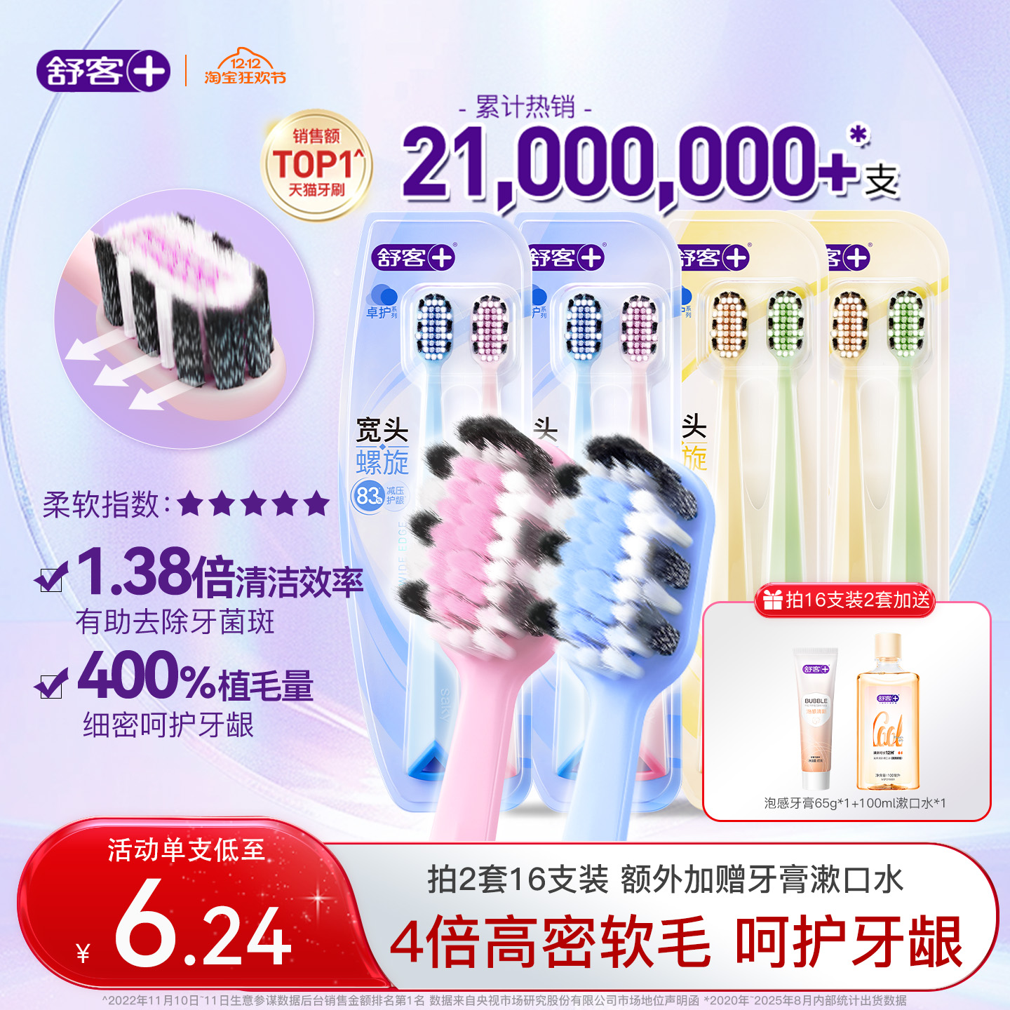 舒客牙刷软毛成人超软宽头护龈情侣女男士专用第一名旗舰店正品