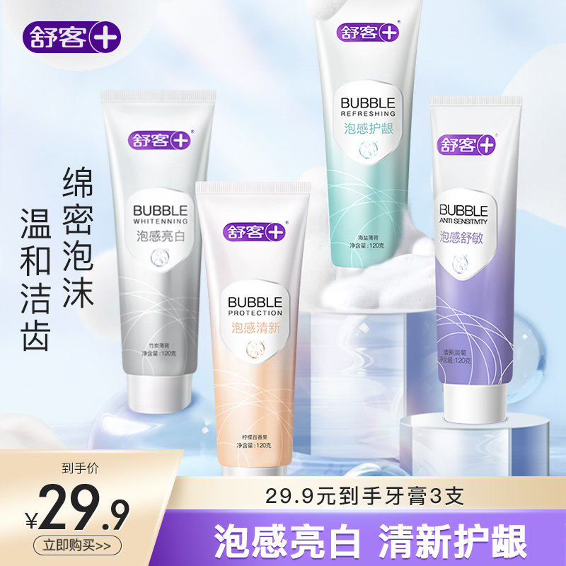 舒客泡感牙膏去黄除异味美白清新口气牙结石舒敏牙龈旗舰店