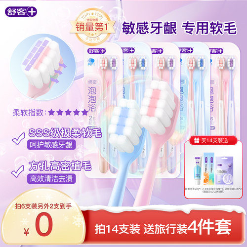 舒客密泡系列牙刷软毛成人中小头精细快速起泡家庭装官方旗舰店