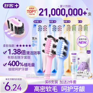 【秒杀】舒客宽头牙刷软毛成人男女士专用情侣软毛正品家用第一名