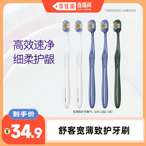 舒客软毛轻奢宽薄致护牙刷套装