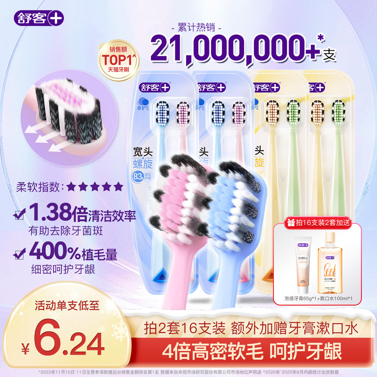 舒客牙刷软毛成人超软宽头护龈情侣女男士专用第一名旗舰店正品