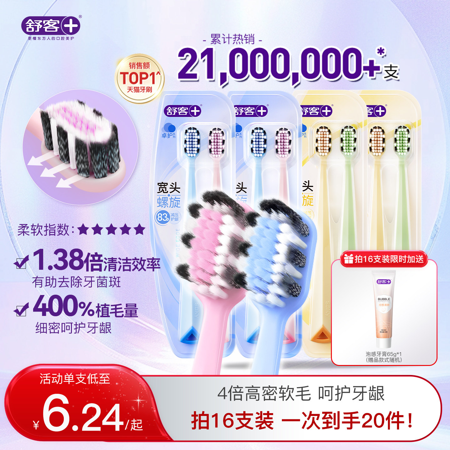 舒客牙刷软毛成人超软宽头护龈情侣女男士专用旗舰店正品家庭装