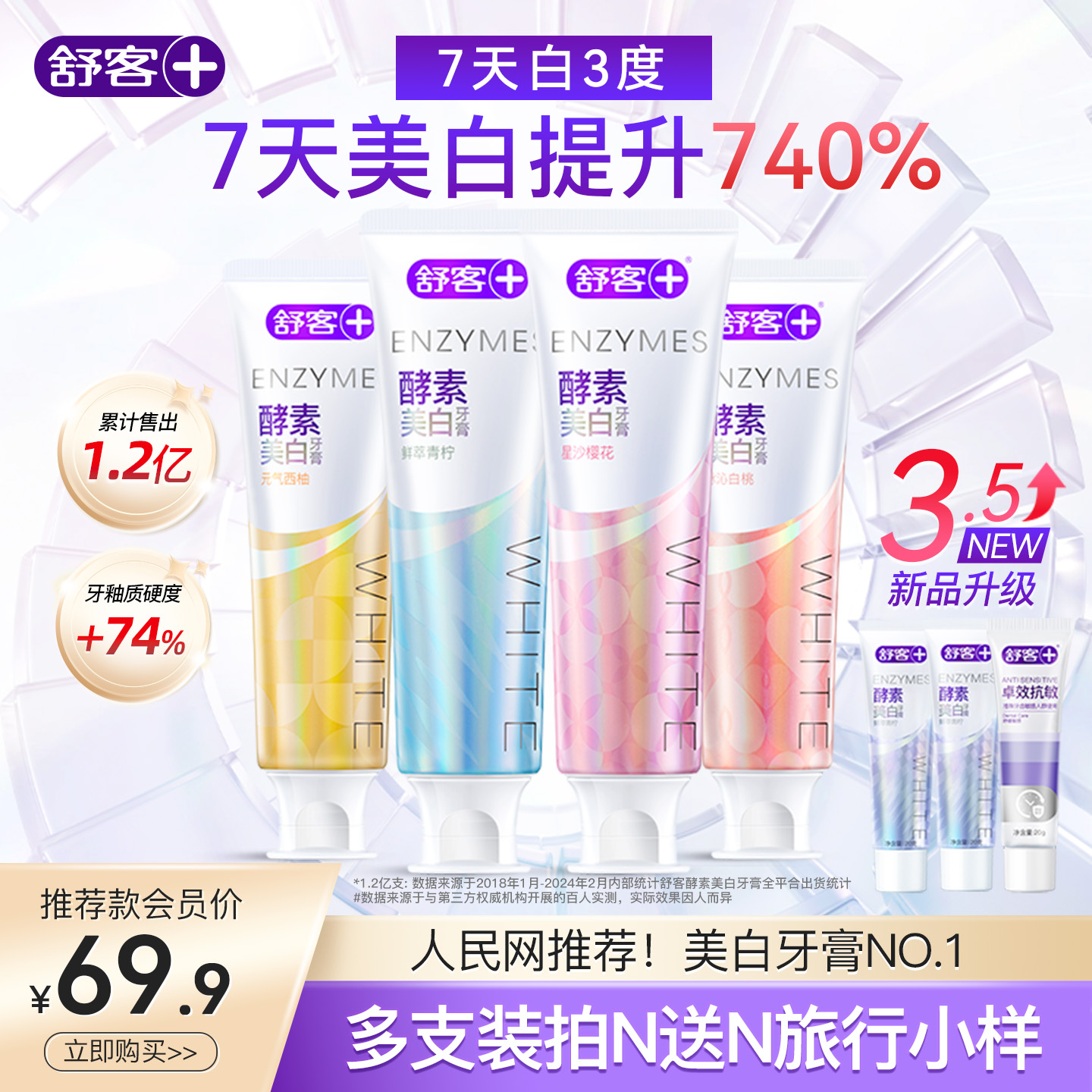 [肖战]舒客非舒克酵素色修美白牙膏去黄修白清新口气含氟旗舰正品