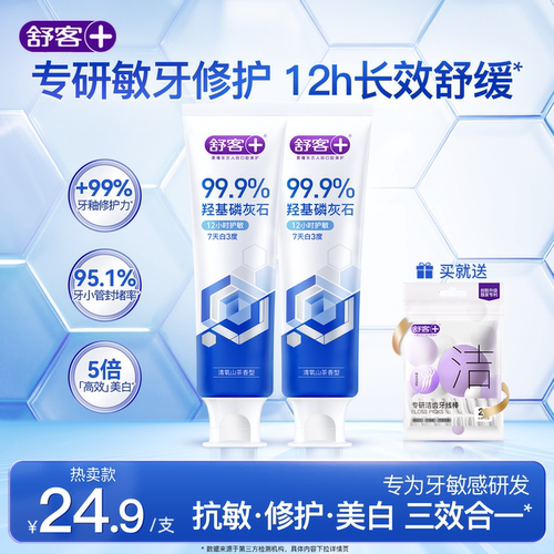 舒客修护抗敏牙膏含氟防蛀