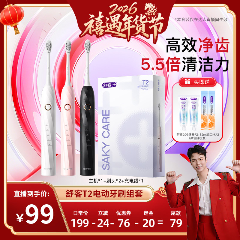 【禧物社】舒客声波电动牙刷T2系列-DB,美容美体仪器,电动牙刷,淘宝优惠券,粉丝福利购,淘宝优惠卷