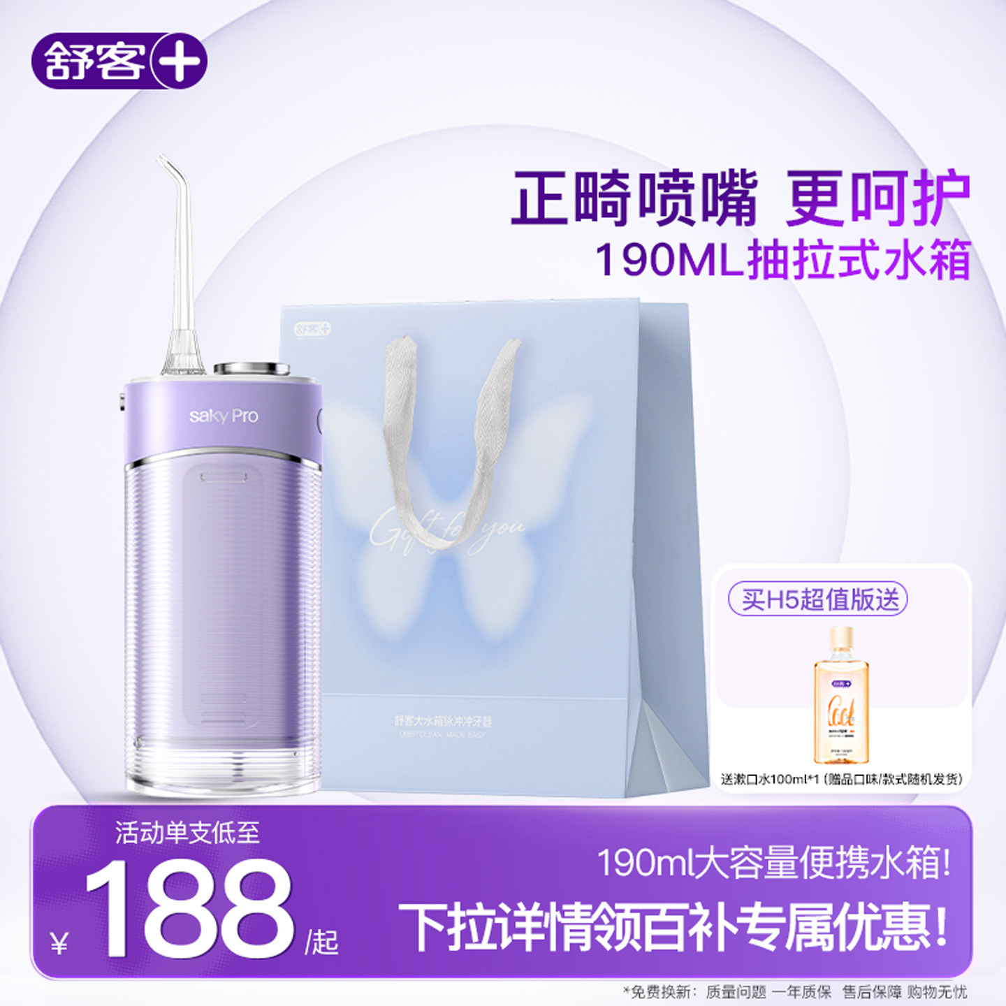 【穆祉丞同款】舒客冲牙器洗牙便携清洁牙刷正畸神器家用大容量