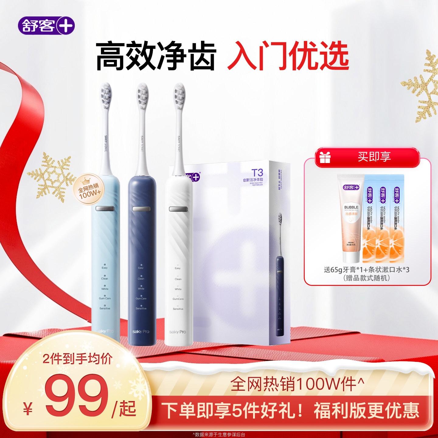 【全网秒杀】舒客电动牙刷声波情侣充电自动牙刷礼物套装T3