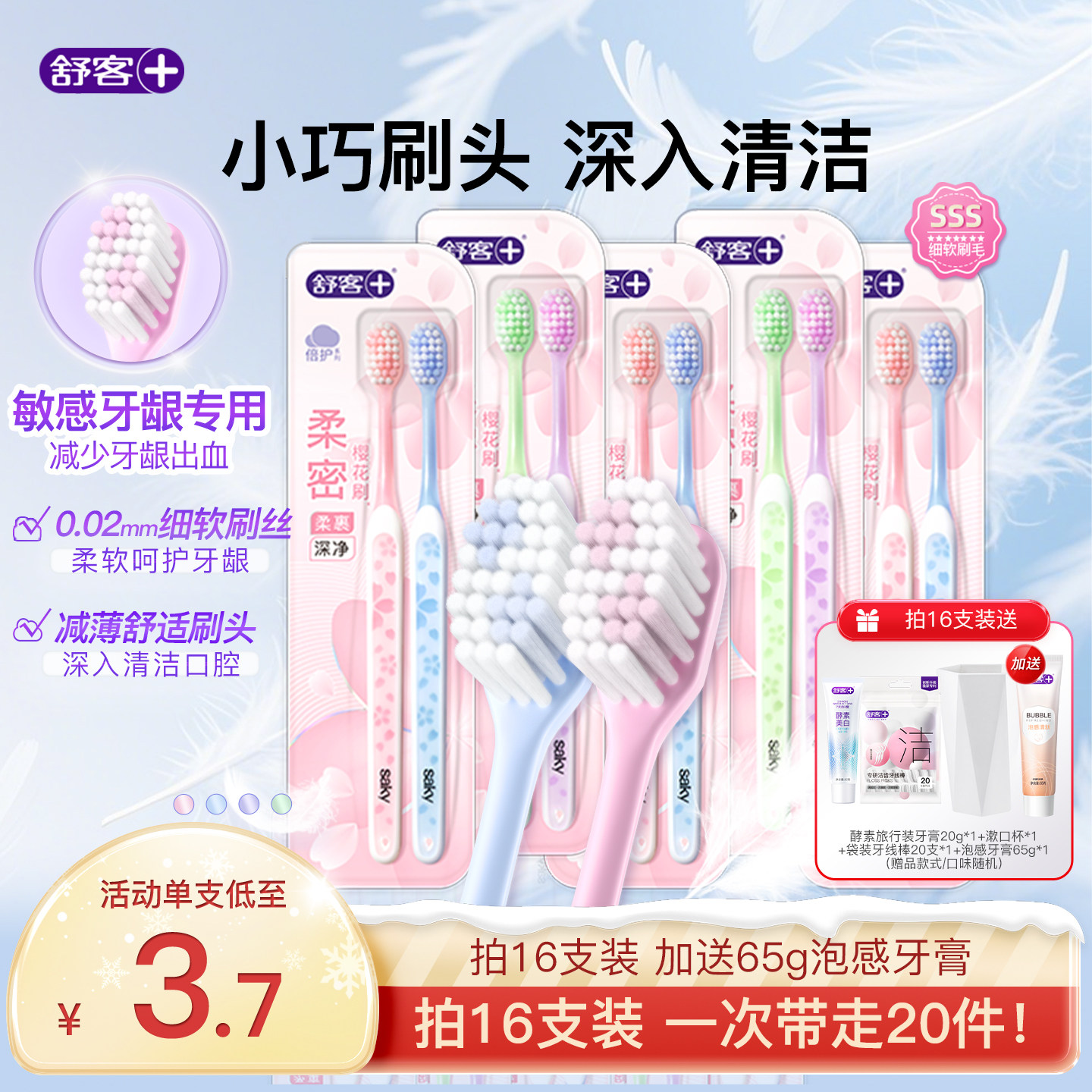 舒客牙刷软毛牙刷成人牙刷排行榜第一名官方旗舰店正品品牌小头