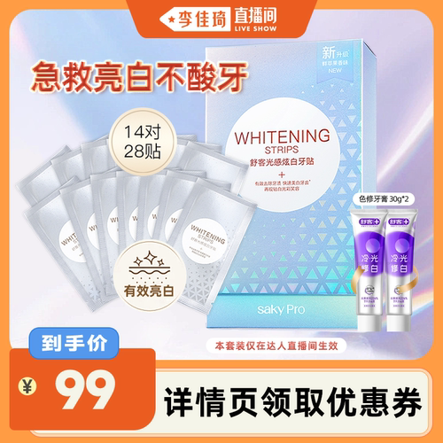 温和亮白 还你耀白美齿