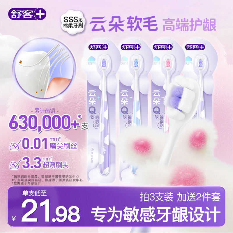 舒客云朵牙刷高端系列小头软毛成人护龈情侣女男士专用家庭旗舰店 - 实物图
