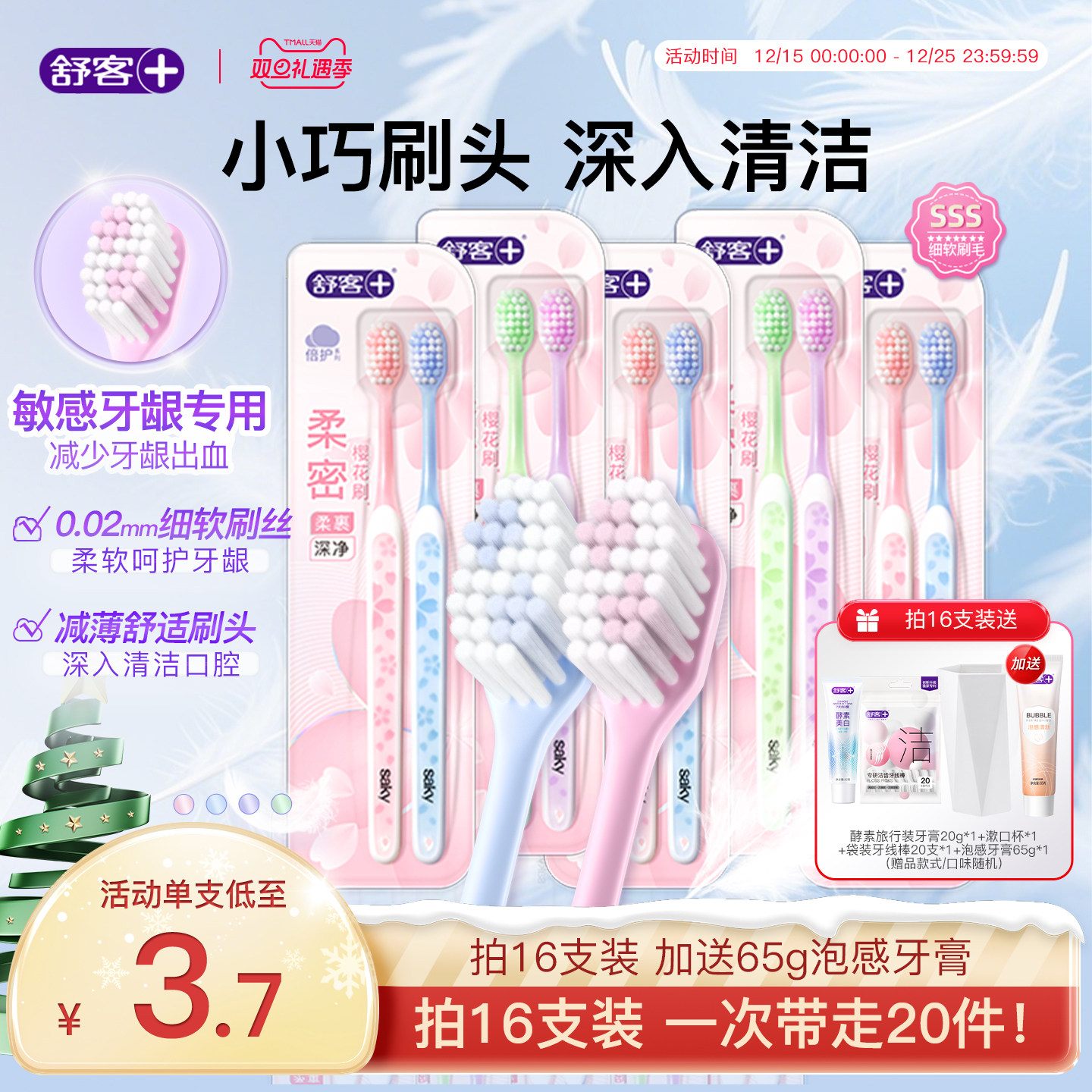 舒客牙刷软毛牙刷成人牙刷排行榜第一名官方旗舰店正品品牌小头