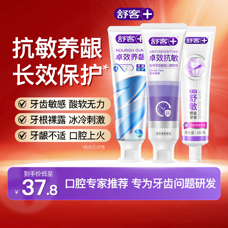 舒客清洁牙齿牙膏去口气护龈