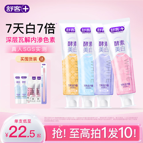 活酵深层美白，7天提升664%