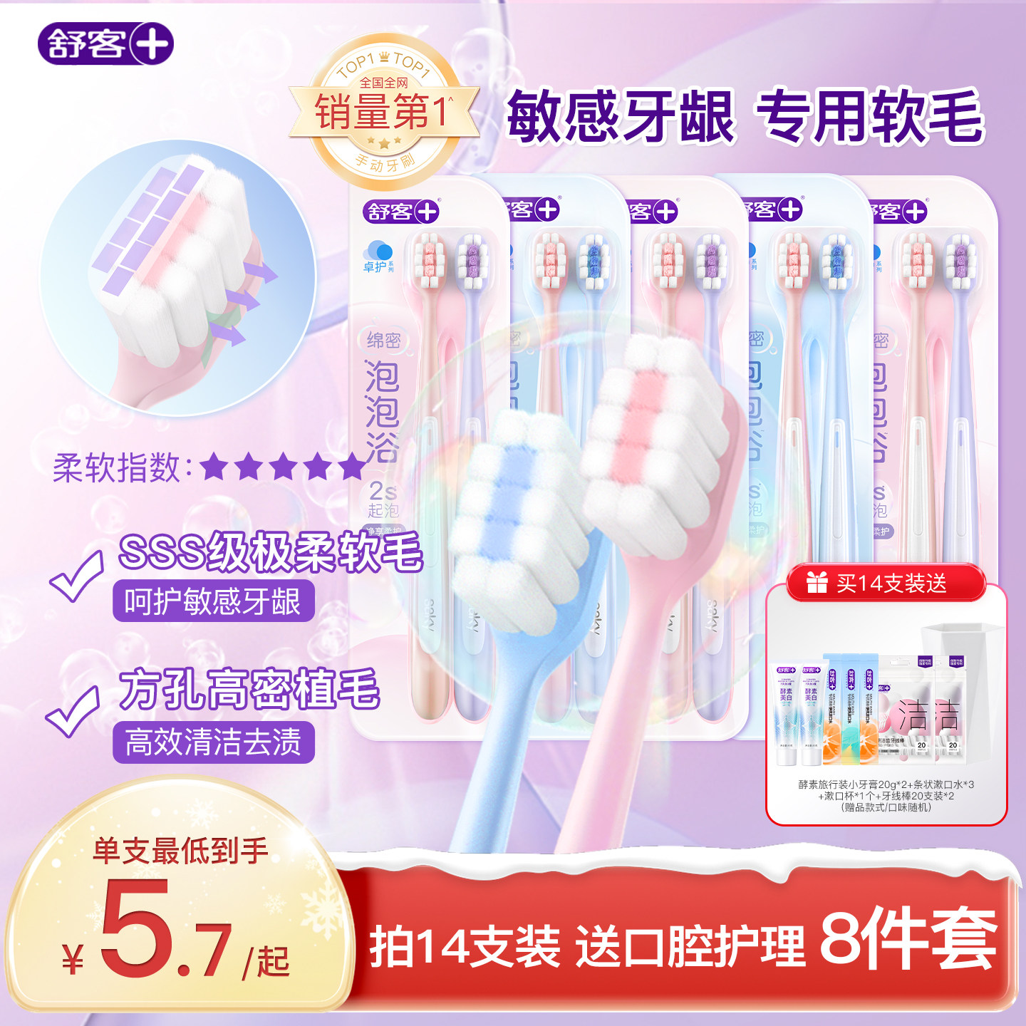 舒客密泡软毛牙刷小头成人家庭装官方旗舰店女生男士专用旗舰店,洗护清洁剂/卫生巾/纸/香薰,牙刷/口腔清洁工具,淘宝优惠券,粉丝福利购,淘宝优惠卷