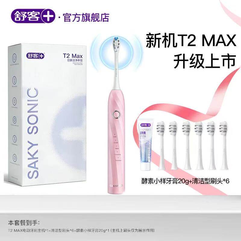 舒客声波电动牙刷成人学生T2MAX