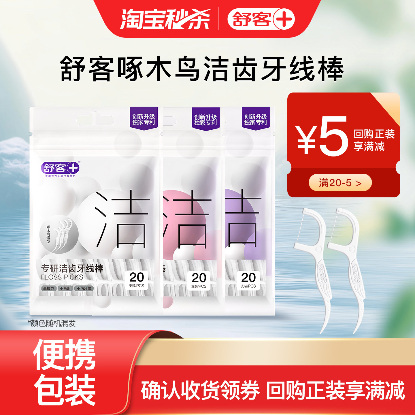 舒客牙线超细线家用大包装一次性牙签线细滑圆线牙线棒旗舰店正品,洗护清洁剂/卫生巾/纸/香薰,牙线/牙线棒,淘宝优惠券,粉丝福利购,淘宝优惠卷