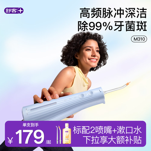 舒客冲牙器便携式洗牙器家用小型水牙线正畸专用牙齿官方旗舰店