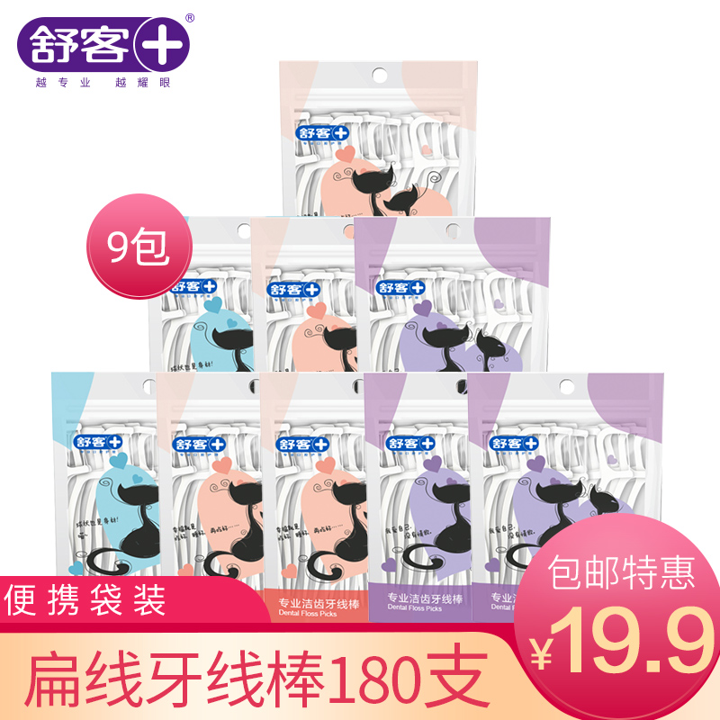 舒客舒克牙签线剔牙线家庭装超细扁线牙线棒9袋共180支单独包装