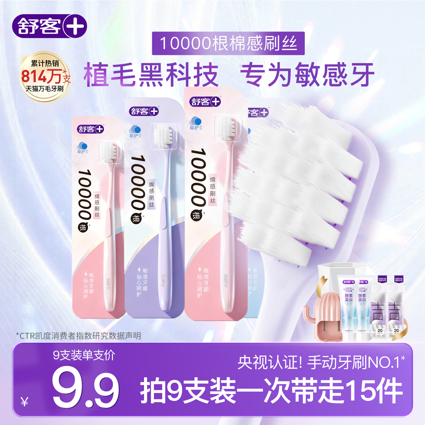 10000根软毛护龈，敏感牙龈专用牙刷