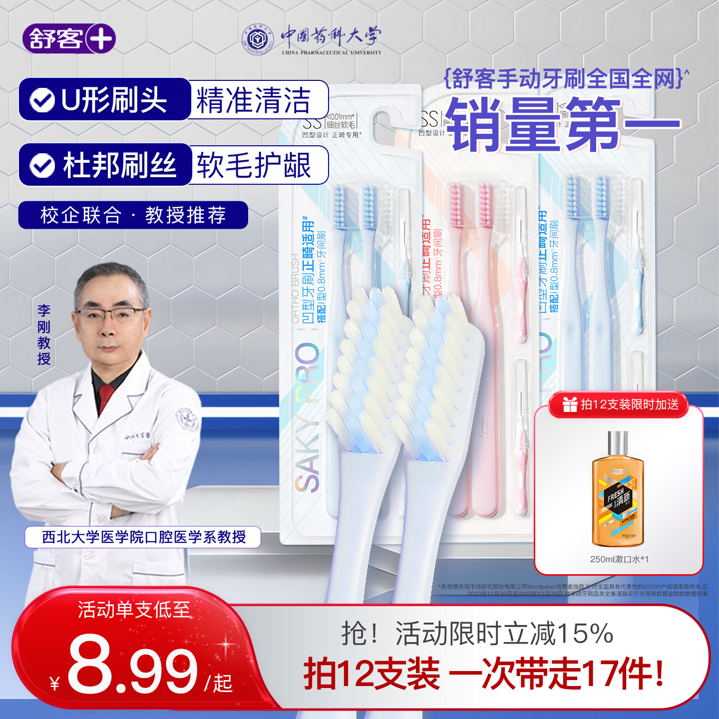 舒客正畸牙刷矫正牙齿专用小头牙缝刷牙套箍牙成人清洁旗舰店正品