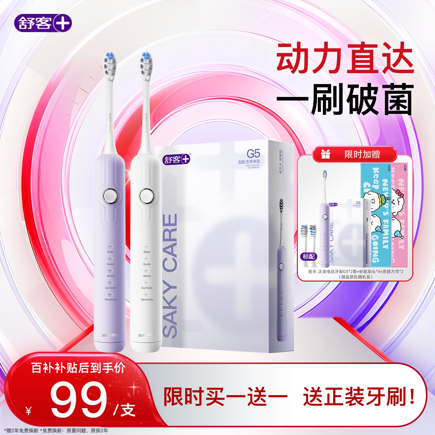 【买一送一】舒客官方旗舰声波电动牙刷软毛情侣套装成人G5