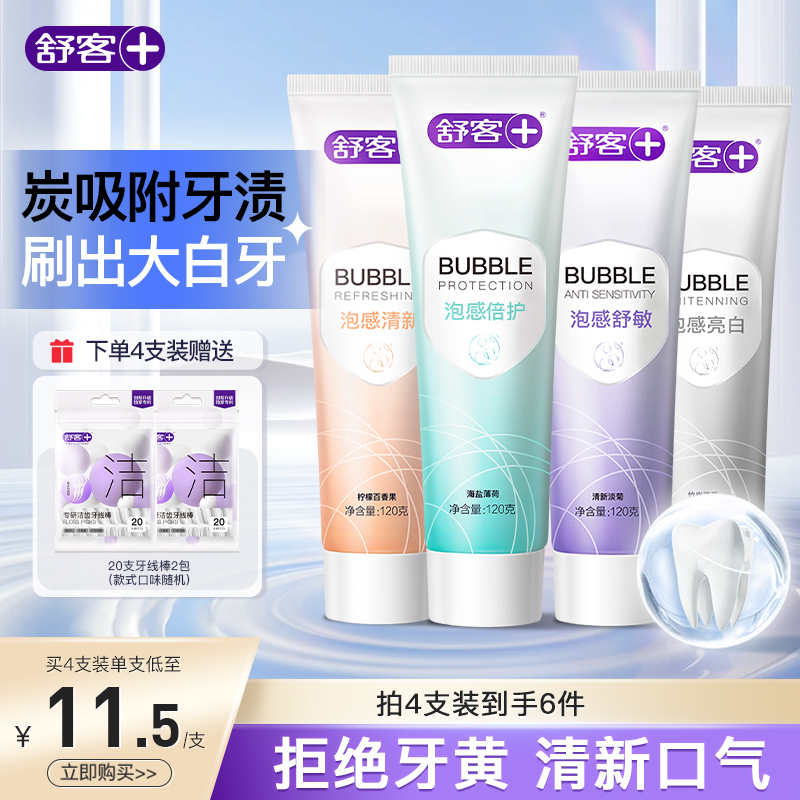 舒客泡感美白牙膏养龈舒敏套装