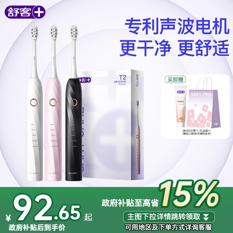 ��͵綯��ˢ���˹ٷ��콢��ѧ����Ʒ��ë�Զ���ˢ����������װT2