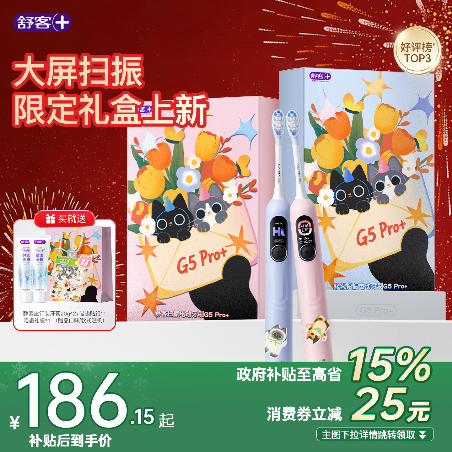 舒客电动牙刷成人软毛扫振学生男女友情侣生日新年礼物礼盒G5Pro+