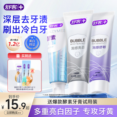 舒客泡感牙膏深层去牙渍