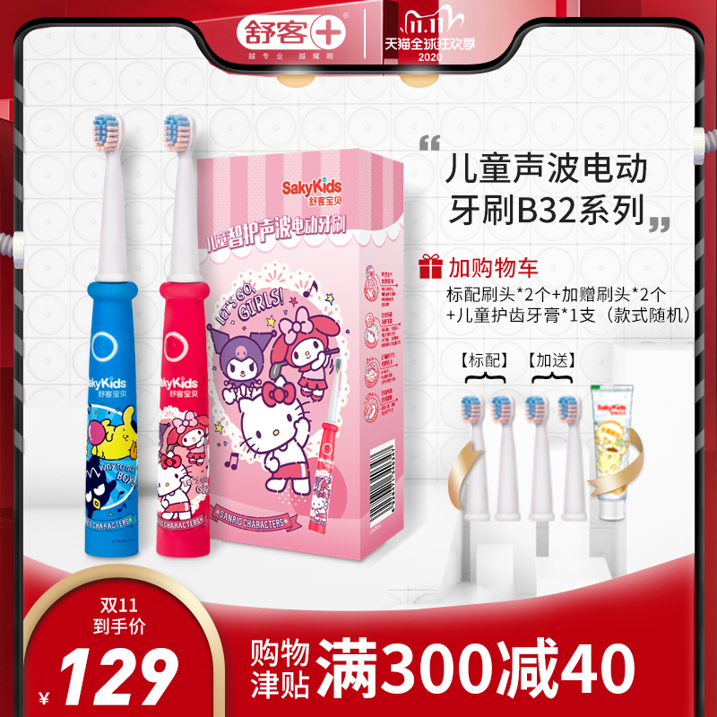 舒客舒克儿童电动牙刷充电式B32宝宝3-12岁防水声波自动