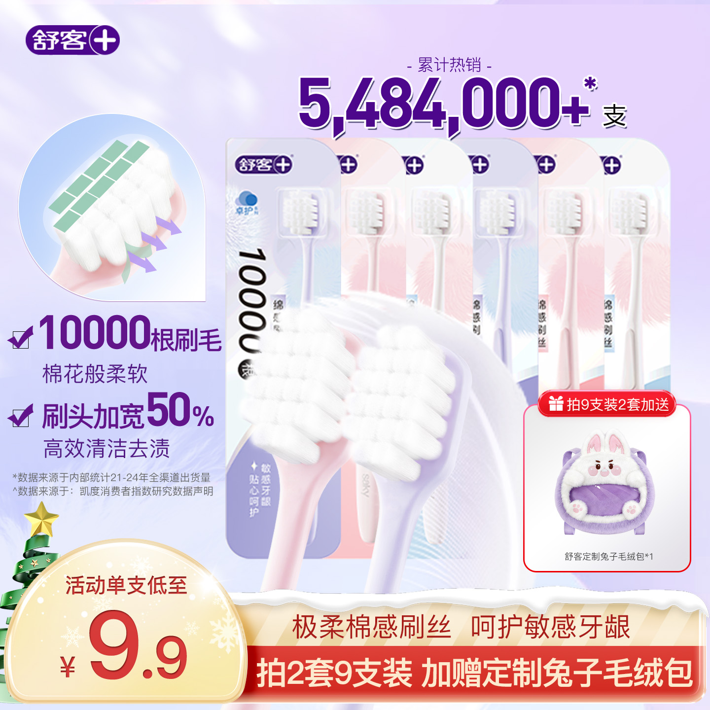 舒客万根软毛牙刷软毛成人宽头超软第一名女男士专用家用官方正品