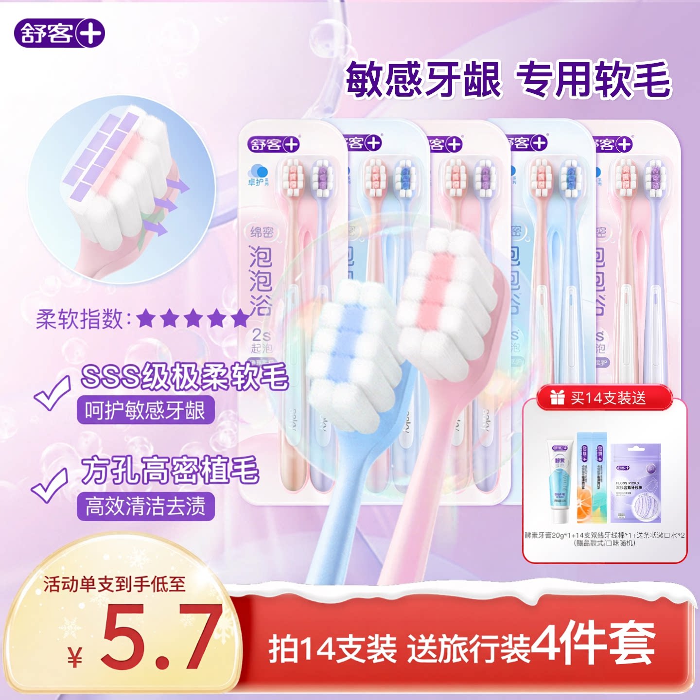 舒客密泡系列牙刷软毛成人中小头精细快速起泡家庭装官方旗舰店